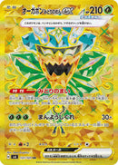 【状態A-】オーガポンみどりのめんex UR SV6 131/101 【K】