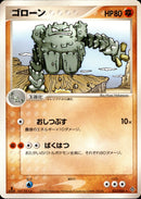 ゴローン ADV3 033/054 【1ED】