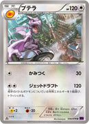 プテラ U XY10 056/078