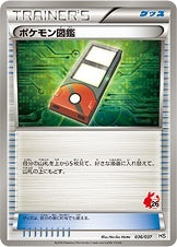 状態B)ポケモン図鑑 HS 036/037 ポカブ