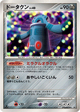 ドータクン DP2 DPBP