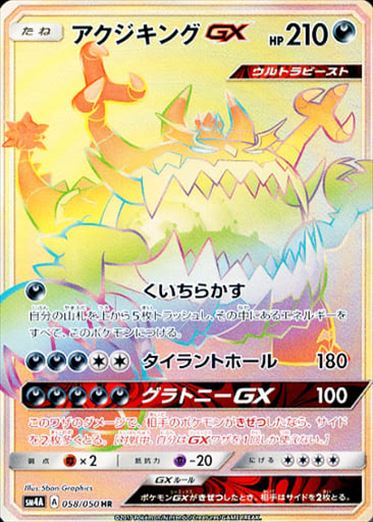 SM4A / 超次元の暴獣
