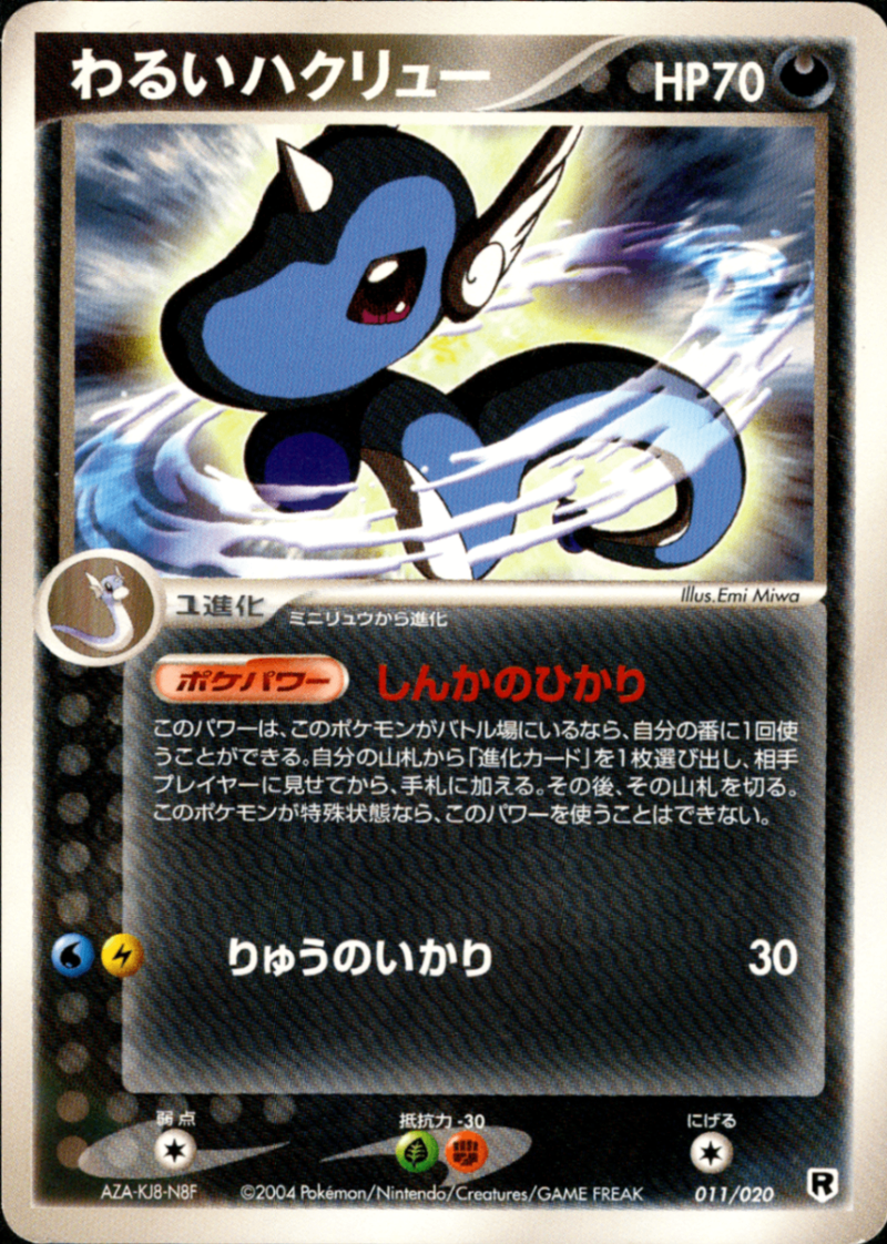 PCG_RS / 構築済みデッキ ロケット団ハーフデッキ銀