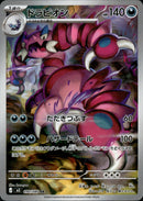 ドラピオン AR M3 090/080