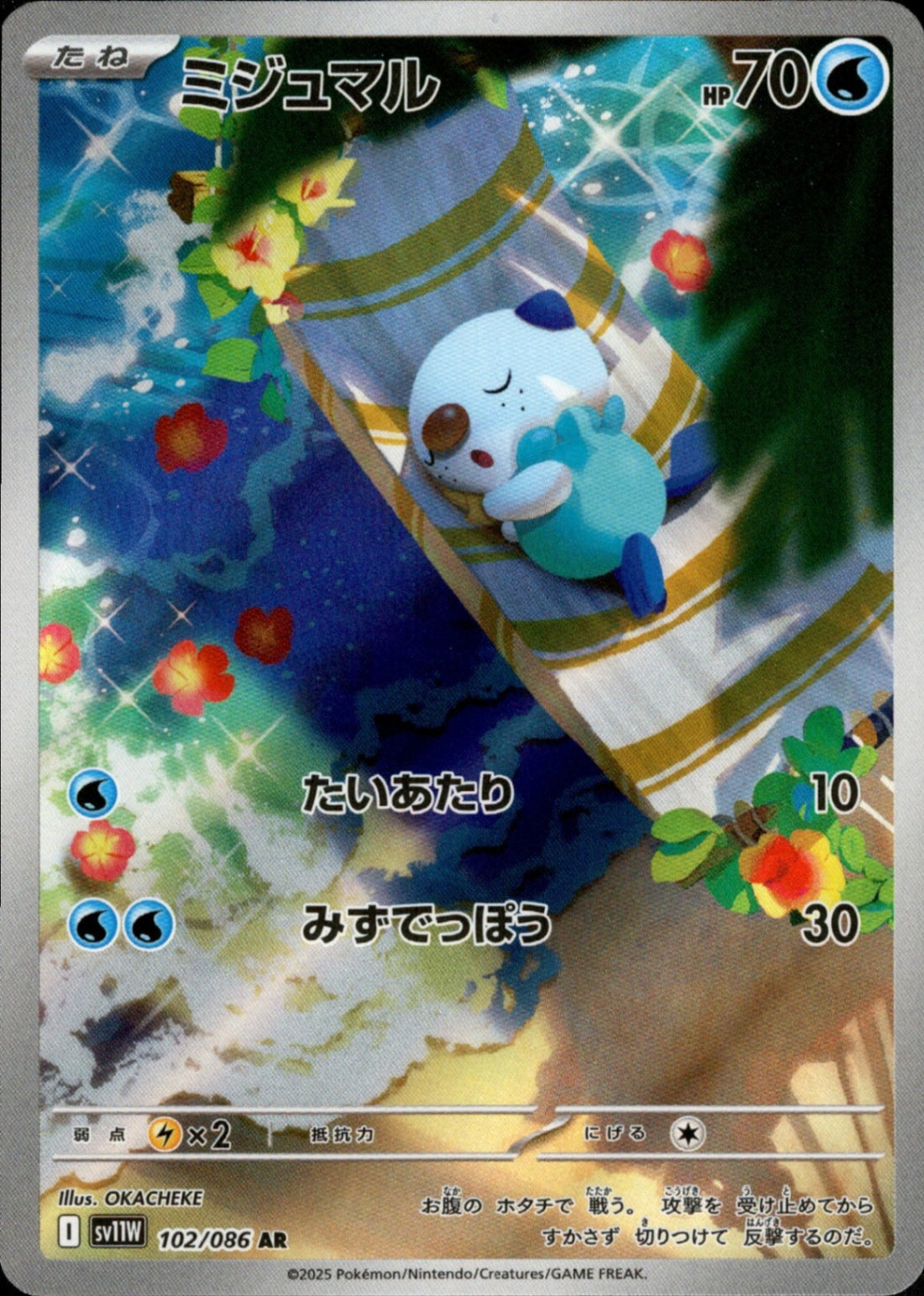 ミジュマル AR 102/086 PSA10 PSA10)ミジュマル AR SV11W 102/086