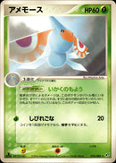 アメモース PCG2 010/082 【1ED】