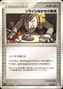 ソライシはかせの発見 PCG_QC_Fig 009/015 【1ED】