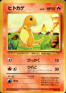 【状態B】ヒトカゲ 【初版】 1st1 014/096