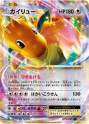 PSA10)カイリューEX RR CP6 070/087