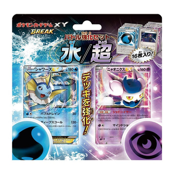 状態A-)ポケモンカードゲーム XY BREAK バトル強化セット 水/超