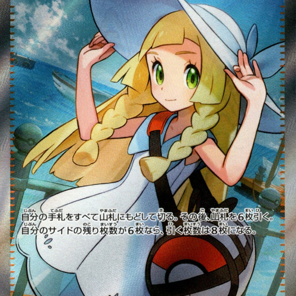 リーリエの決心 SR [M1L 086/063]　ARS10+ PSA10)リーリエの決心 SR M1L 086/063