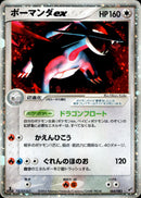 ボーマンダex PCG2 064/082 【1ED】