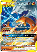PSA10)レシラム&リザードンGX RR SM10 007/095