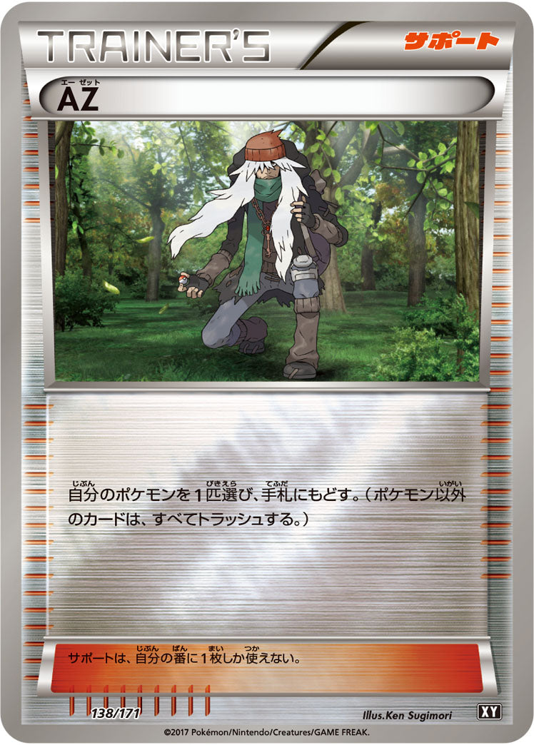 【状態A-】AZ ミラー XY 138/171