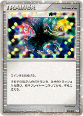 【状態B+】時空のゆがみ PtR 012/012