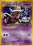 【状態B】わるいヤドキング ★ neo4 061/113