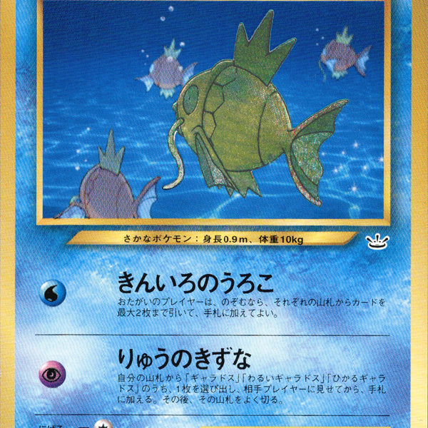 状態B+】ひかるコイキング neoPROMO 「ポケモンカードファンクラブ」