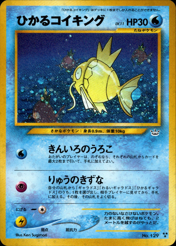 neo第3弾 / めざめる伝説