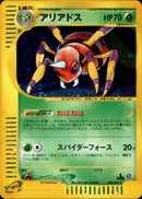 【状態B】アリアドス e2 009/092 【1ED】