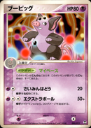 ブーピッグ PCG_Deo 005/015 【アンリミ】