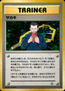 サカキ ★ 1stGYM2 095/098