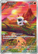 PSA10)メラルバ AR SV11B 103/086
