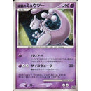PSA9)逆襲のミュウツー 10th