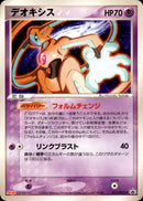 デオキシス PROMO 011/PCG-P