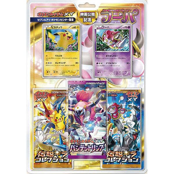 【買取品】ポケモンカードゲーム XY 映画公開記念スペシャルパック フーパ<セブン&アイ・ポケモンセンター限定>