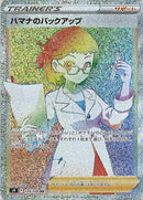 ハマナのバックアップ HR S9 124/100