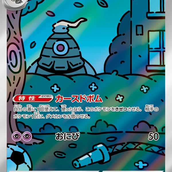 サマヨール AR SV6a 069/064