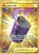 【状態B】妖しいカンヅメ UR S2a 085/070