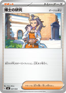 博士の研究 オーリム博士  MA 037/043