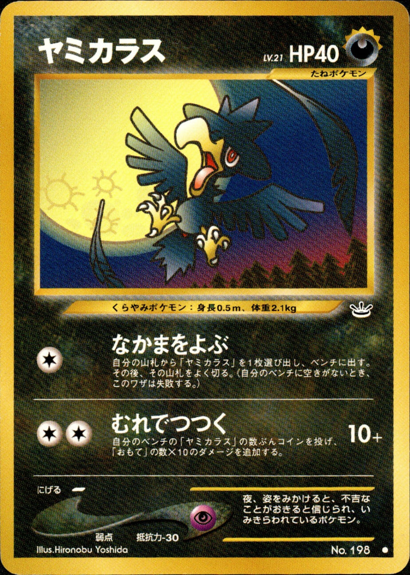 ヤミカラス ● neo3 043/057