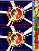 【状態A-】未剥がし)サカキのニドキング キョウの忍者ジム 1stPROMO 「月刊コロコロコミック99年8月号」