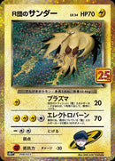 PSA9)R団のサンダー S8a-P 008/025