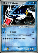 ギャラドスex PCG1 035/082 【アンリミ】