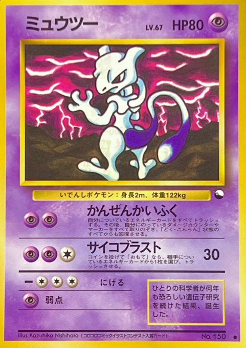 T056】ポケモンカードゲーム 旧裏面 拡張シート第1弾(青版)No