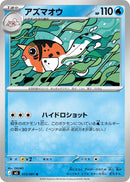 アズマオウ U M5 013/081