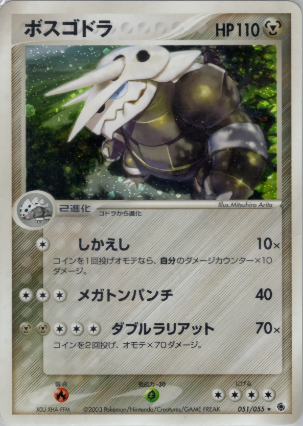 ボスゴドラ ADV1 051/055