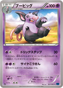 ブーピッグ C XY1 027/060