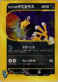 ワタルのプテラ&ワタルのカイリュー VS 099/141 100/141 ワタルのプテラ(C){闘}〈099/141〉[VS] – 晴れる屋2