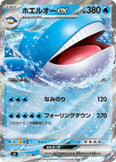 ホエルオーex RR M5 015/081