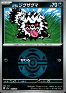 ボール)ガラルジグザグマ ミラー M2a 105/193