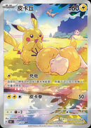 PSA10)簡体字版)ピカチュウ 151C 171/151 皮卡丘