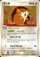 ラッタ PCG_DRan 034/052 【1ED】