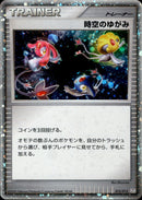 時空のゆがみ PtR 012/012