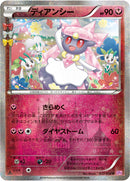 PSA9)ディアンシー U CP3 027/032