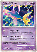 【状態B】クレセリア PROMO 068/DP-P