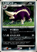 スカタンク LV.36 ★ DP1 DPBP